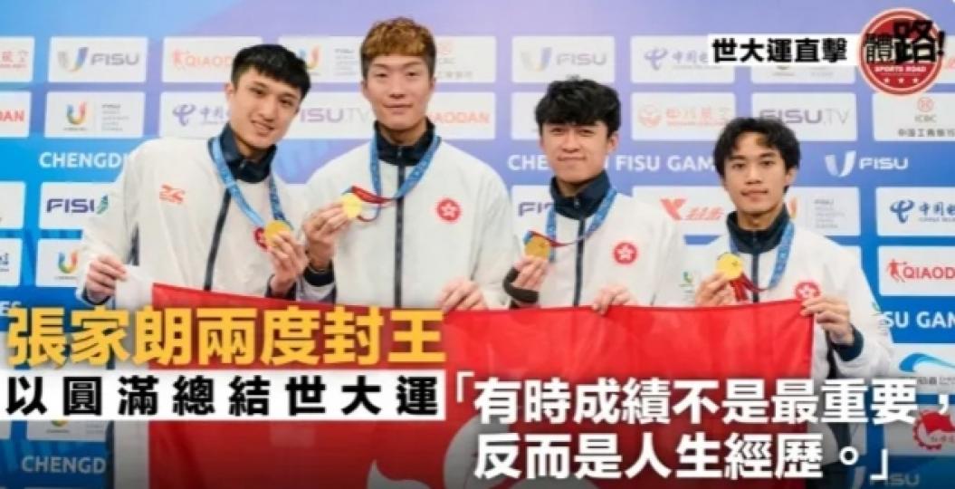 張家朗以圓滿總結世大運 
冀學習抱輕鬆心情戰大賽...