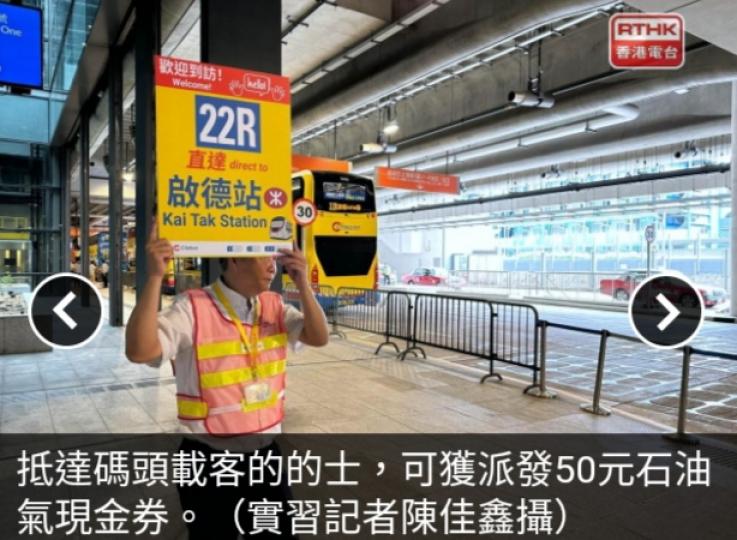 啟德郵輪碼頭交通新安排
市民和旅客稱省時間免轉車...