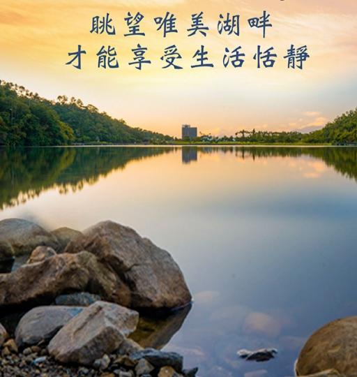 眺望遠方，
享受寧靜！...