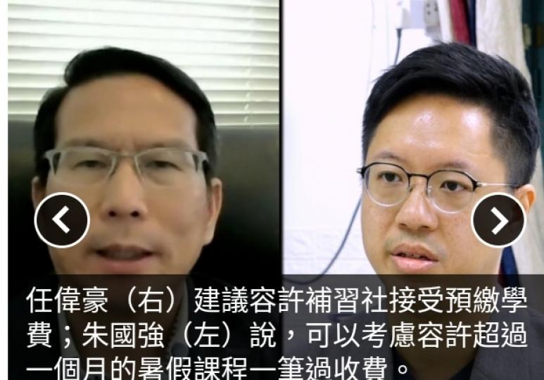 業界倡適度容許
補習社收預繳學費...