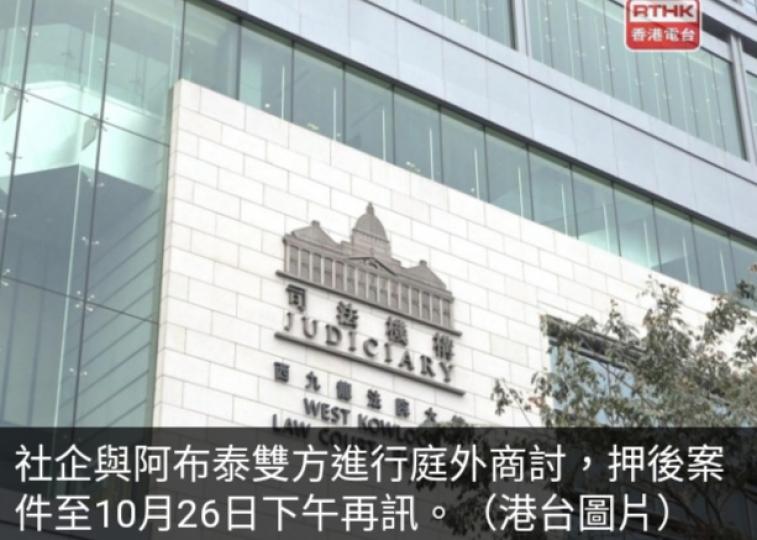社企入稟指阿布泰欠貨款　
雙方庭外商討押至10月再訊...