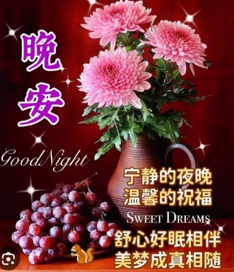 溫馨祝福，
朋友晚安！...