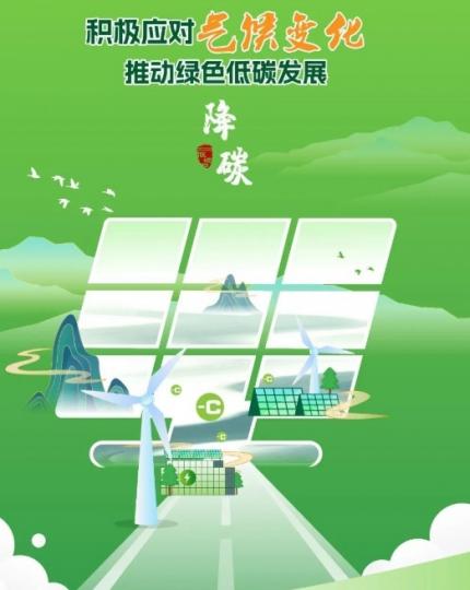 低碳生活，
綠見未來。...