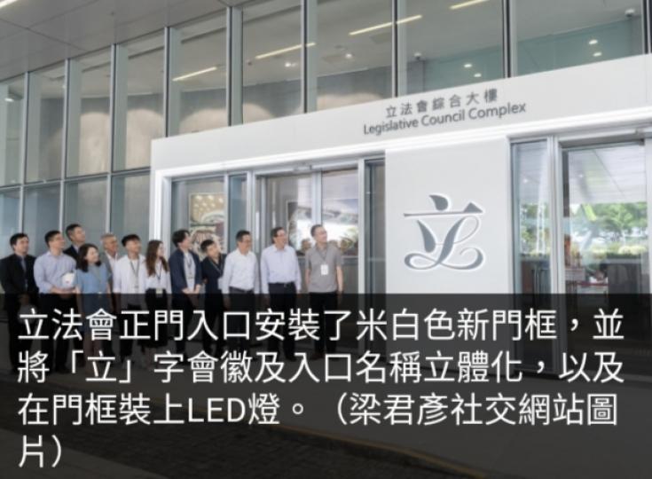 立法會趁休會進行20多項改善工程　
學生提供美化方案...