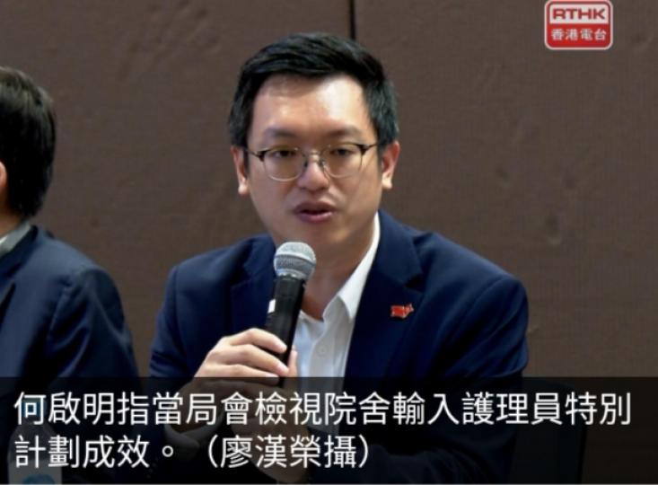 何啟明：會檢視院舍輸入
護理員特別計劃成效...
