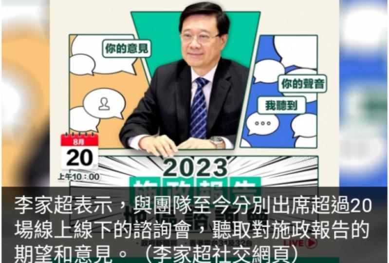 李家超：明早就施政報告舉行地區諮詢會　
與市民交流...