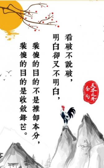 看破不说破，
 明白卻又不明白！...