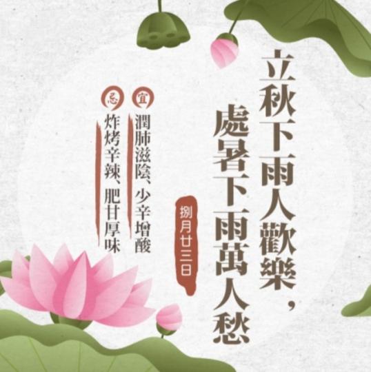 處暑養生防秋燥,
朋友們好！...