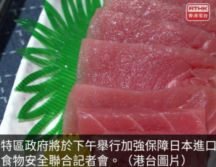 政府下午召開聯合記者會交代加強
保障日本進口食品安全...