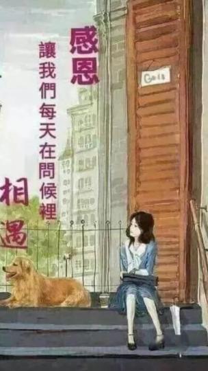 祝願大家安好，
如意！...