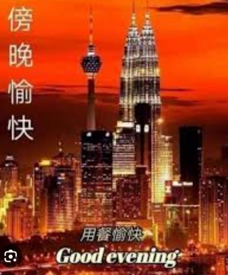開心用餐，
傍晚愉快！...