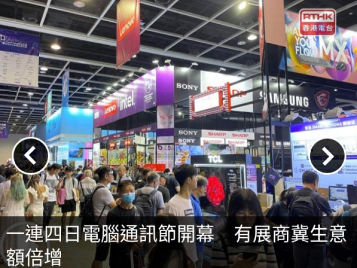 一連四日電腦通訊節開幕　
有展商冀生意額倍增...