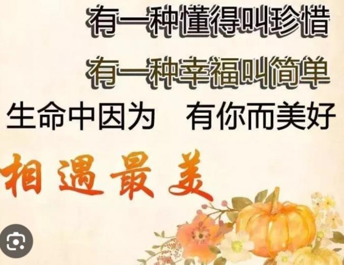 因為懂得,
所以珍惜！...