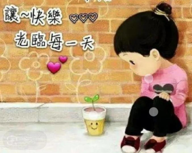 發掘身邊
微小而快樂的事！...