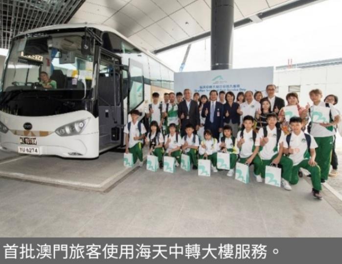 機場海天中轉大樓今起運作　首批澳門客經大橋於本港轉機



機場海天中轉大樓今起運作　
首批澳門客經大橋於本港轉機...