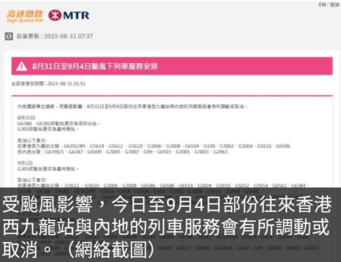 受颱風影響部分高鐵
車次調動或取消...