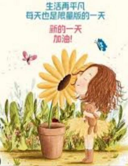 新的一天加油，
朋友們早！...