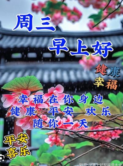 周三早，
歡樂停不了！...