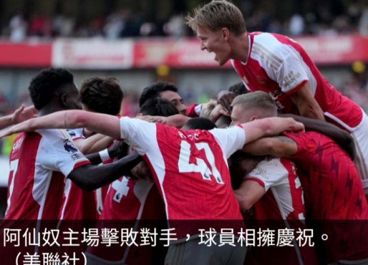 英超阿仙奴擊敗曼聯　
利物浦挫阿士東維拉...