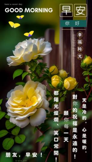 願陽光燦爛，
朋友們笑口常開。
早上好！...