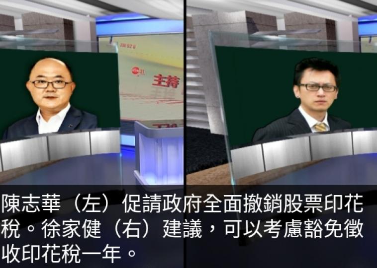 有業界促全面撤銷股票印花稅　
有學者倡豁免徵收一年...