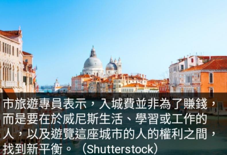 意大利威尼斯擬明年向
特定日子一日遊旅客收
5歐元費用...