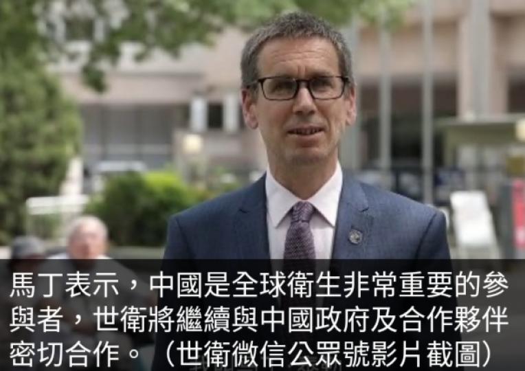 世衛任命馬丁
為新任駐華代表...