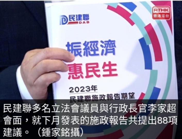 民建聯倡施政報告
適度減少樓市
辣招及降低股
票印花稅等...