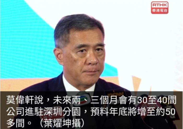 香港科學園深圳
分園預料年底將
有約50多間
公司進駐...