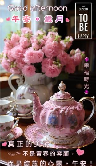 美麗绽放
的心情，
朋友午安！...