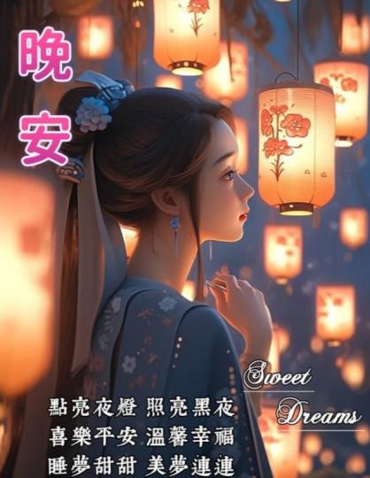 温馨幸福，
喜樂平安！...