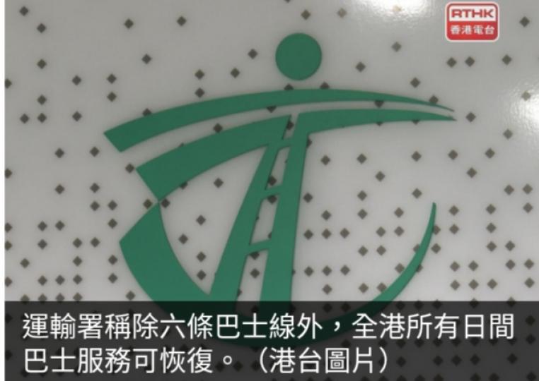 運輸署稱除六條
巴士線外全港所
有日間巴士服務
可恢復...