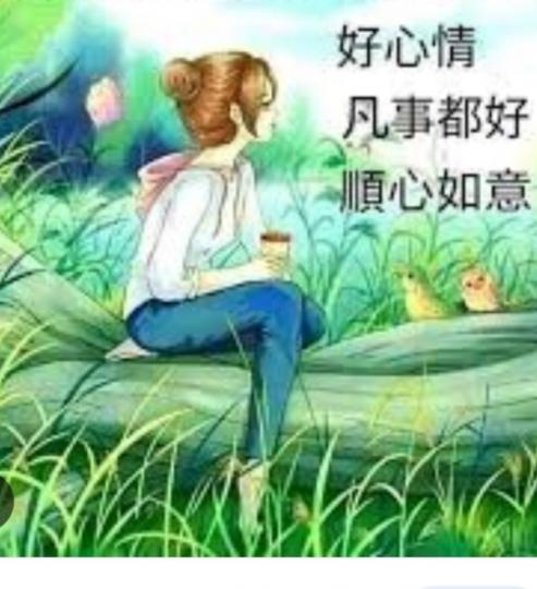 雨過天晴，
祝願朋友們順利！...