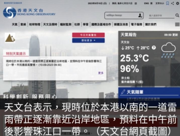 天文台：雷雨帶逐
漸靠近,　
料中午前後影
響珠江口一帶...