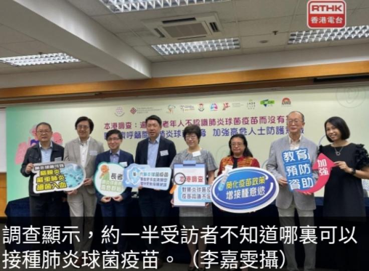 調查：約一半50歲
或以上受訪人士
無打肺炎球菌疫苗...