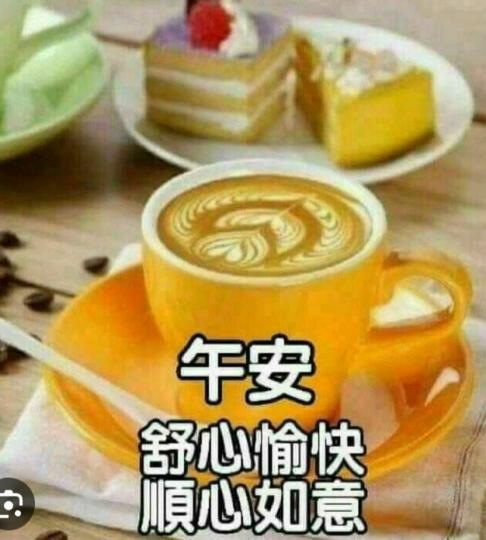 舒心愉快，
順心如意！...