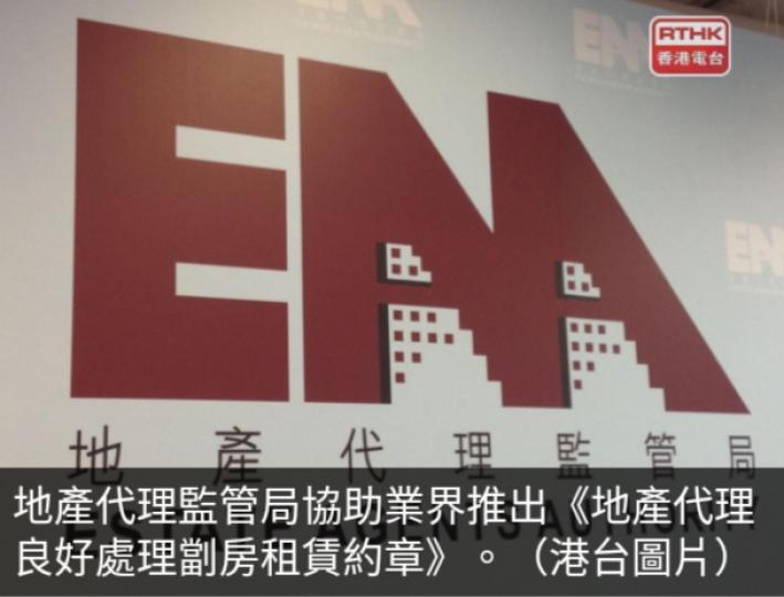 地監局推出
約章，簽署地產
代理須承諾不協助
業主濫收費。...