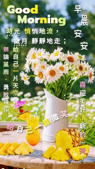 無論風雨，
勇敢飛翔！
朋友早！...