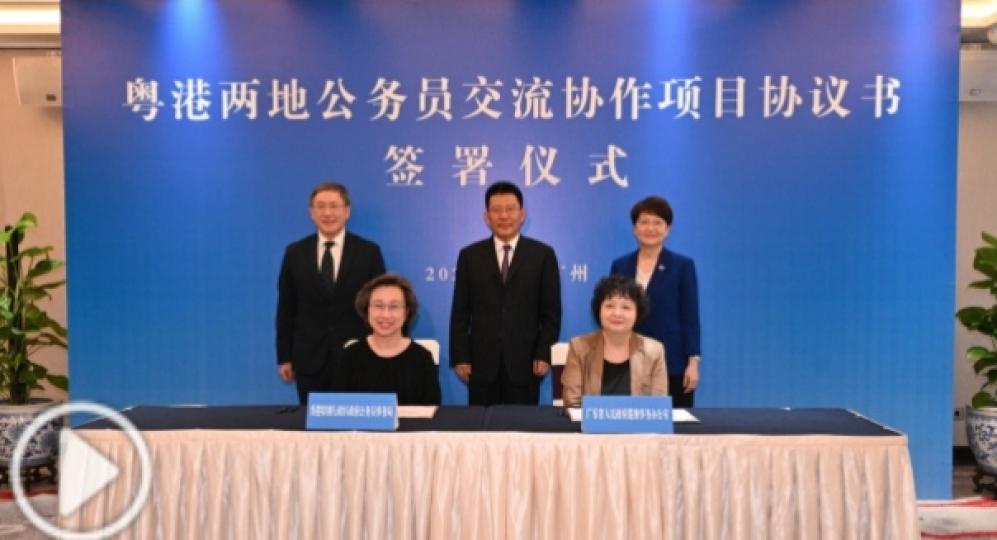 粵港簽署
協議書加深
兩地公務員
不同領域交流....