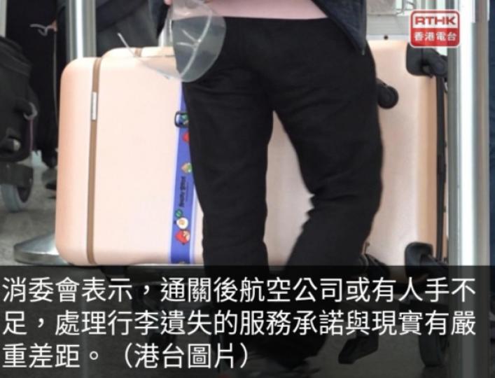 黃鳳嫺：有航空公司
處理行李遺失承諾
與現實有嚴重差距....