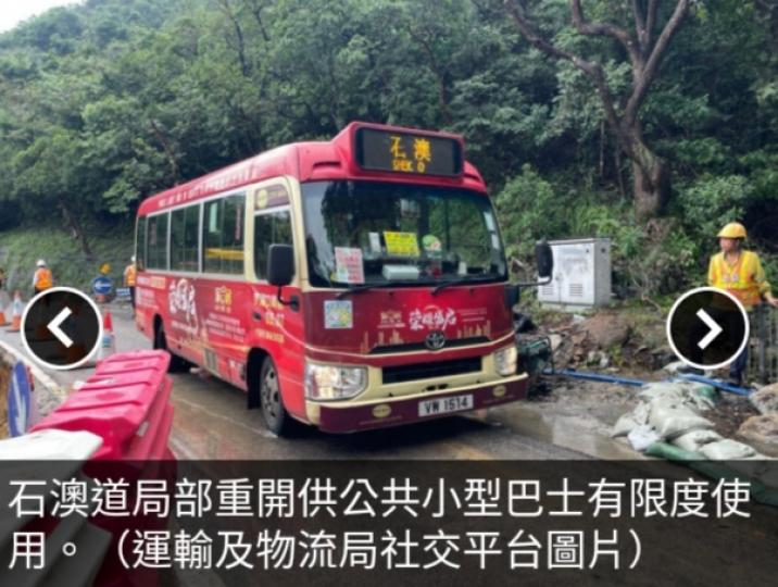 石澳道中午起
有限度重開,　
供紅色小巴及
緊急車輛使用....