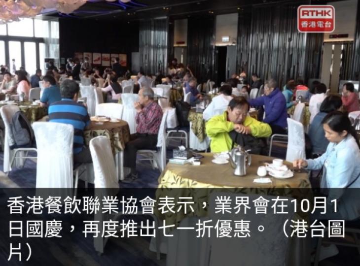 有百貨業團體倡旅遊
區設市集,　
餐飲業再推國慶優惠....