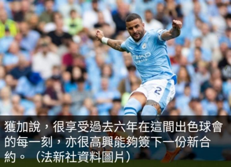 曼城與後衛
基爾獲加延長
合約至2026年....