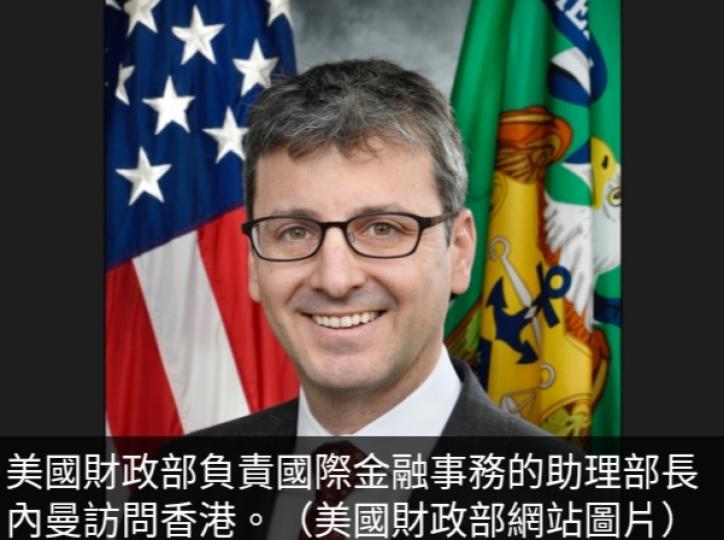 美國助理財
長訪港,　
冀深化美中關係....