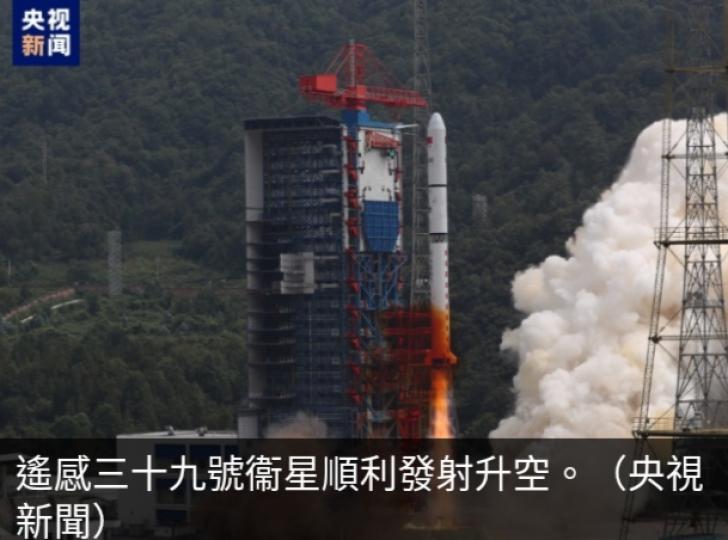 內地成功發射
遙感三十九號衞星....