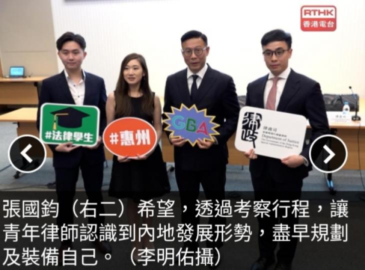 張國鈞指惠州考察
行程讓青年律師
認識內地發展形勢....