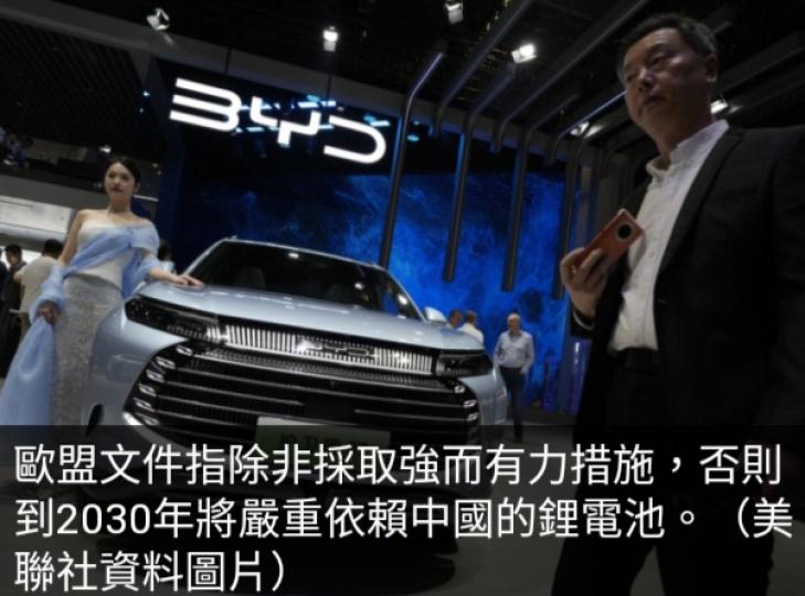 歐盟或將嚴重依賴中國電池,　
中方曾指中歐是夥伴非對手....