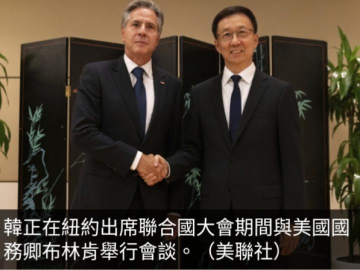 韓正在紐約晤布林肯,　
稱世界需要穩定健康的中美關係....