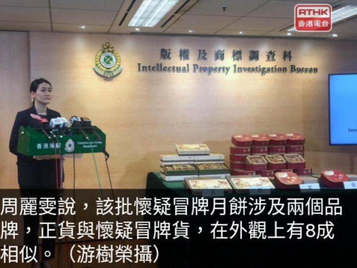 涉網售懷疑冒牌月餅三人被捕，　
冒牌價錢為正貨七至九折。...