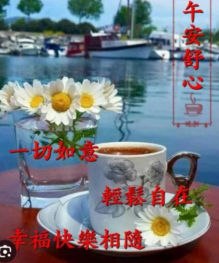 輕鬆自在，
午安舒心！...